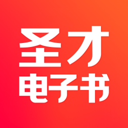 圣才电子书电脑客户端 v6.1.2 官方最新版