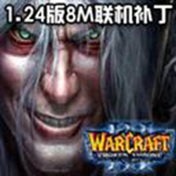 魔兽争霸RPG地图8m联机补丁 1.24联机8m以上地图