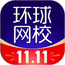 环球课堂pc客户端 v2.2.1.0 官方正式版