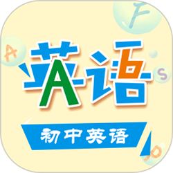 初中英语助手电脑版 v18.12.06 官方PC版