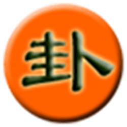 da8da六爻排盘电脑版 v3.2 官网pc版