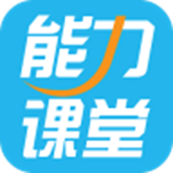 能力天空课堂 v4.1.21 官方pc版