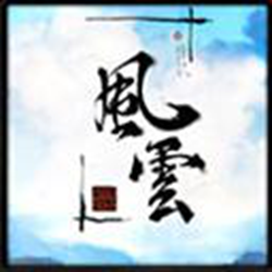 魔兽rpg风云雄霸天下 官方最新版
