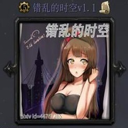 魔兽地图错乱的时空 v1.1 正式版