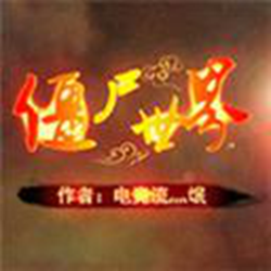 魔兽地图僵尸世界 v3.9 正式版