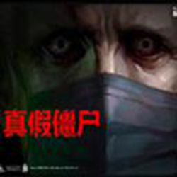 魔兽地图真假僵尸 官方最新版