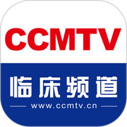 ccmtv临床频道电脑版 v4.5.1 官方最新版