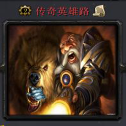 魔兽传奇英雄路1.0正式版 官方最新版