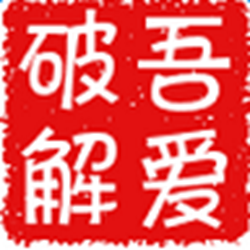 吾爱安卓破解游戏模拟器 v3.5.1.0 最新优化版