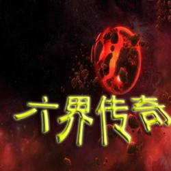 六界传奇x黄泉之怒v2.00d鬼界篇 官方最新版