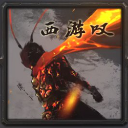 西游叹v0.1再行西路_魔兽rpg地图 官方最新版