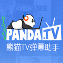 熊猫TV弹幕助手 v1.0.4.1029 PC绿色版