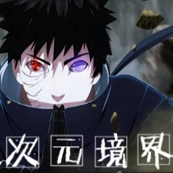 次元境界1.4a六道带土正式版 官方最新版