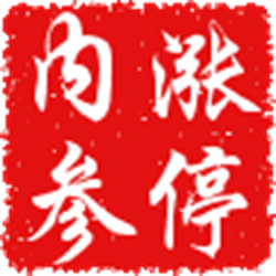 涨停内参官方客户端 V1.3.6.5 绿色版