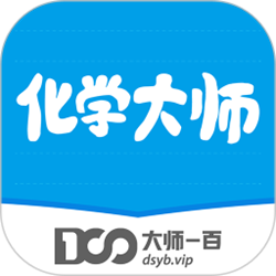 化学大师电脑版 v5.0.0 官方正式版