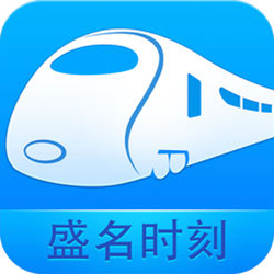 盛名列车时刻表免安装版 v2021.12.18 最新电脑版
