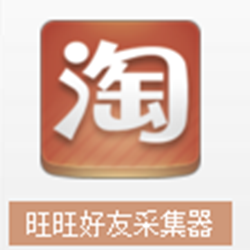 飞讯旺旺好友采集器 v1.5 官方正式版