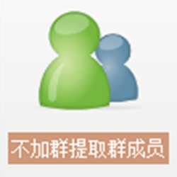 飞讯不加群提取群成员 v8.5 官方正式版