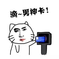 滴学生卡表情包 官方最新版