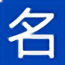 李白预言诗经常用的软件 v3.0 免费版