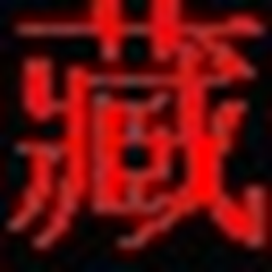 班智达藏文输入法经常用的软件 官方正式版
