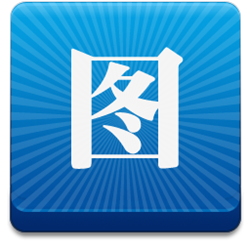 图个轻松最新版 v6.2.2 官方正式版