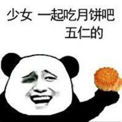 暴走漫画中秋节表情包 官方最新版
