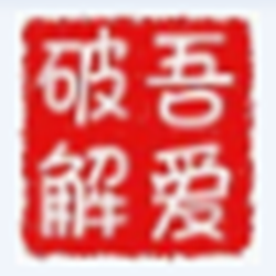 朋友网qq号码提取工具 吾爱免费破解版