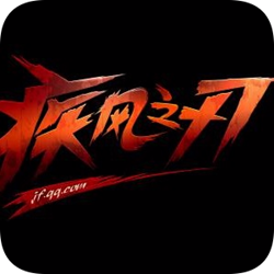 疾风之刃腾讯游戏客户端 v3.3.9 官方正式版