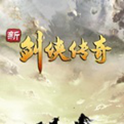 新剑侠传奇免激活断网补丁 v5.12 最新版