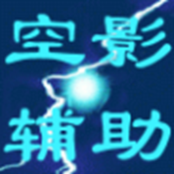 造梦西游3空影辅助 v1.4 官方最新版