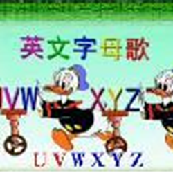 A到Z的字母歌合集 mp3免费版
