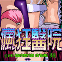 疯狂医院中文版 汉化免费版
