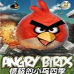 愤怒的小鸟四季单机版 v2.1.0 完美中文硬盘版