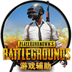 绝地求生大逃杀战场助手 v1.3.3.1301 官方正式版