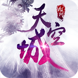 九州天空城手游电脑版 v1.6.8 最新版