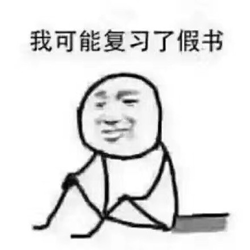 我可能x了假xx系列表情包合集 高清无水印版