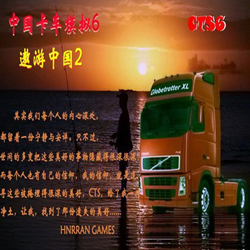 cts6遨游中国2pc v1.7 豪华版
