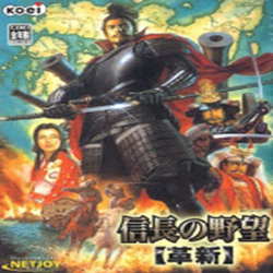 信长之野望12革新完美中文版 免费版