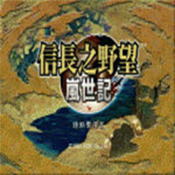 信长之野望9岚世纪 免费版