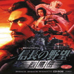 信长之野望8烈风传中文版 免费版