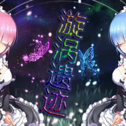 漩涡遗迹v1.0正式版_魔兽防守地图 附隐藏英雄密码