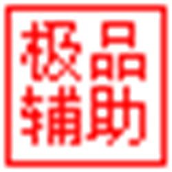 国王的勇士6极品辅助 v2.09 2017豪华版