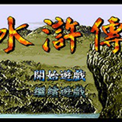 md水浒传修改器 中文版_调级刷钱