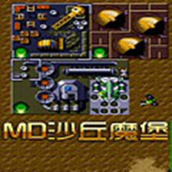 md沙丘魔堡无限金钱 hack版_附加钱密码