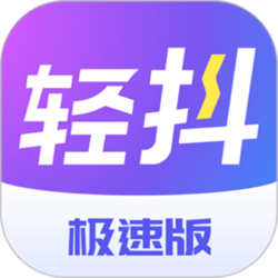 轻抖短视频工具极速版app v1.0.0.5安卓版