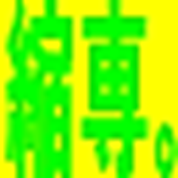 ShukuSen(图片批量缩小经常用的软件) v1.50 中文绿色版
