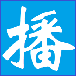 定时播音大师破解版 v2.6 官方绿色版