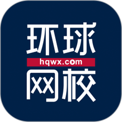 环球网校pc客户端 v3.3.0.0 官方最新版