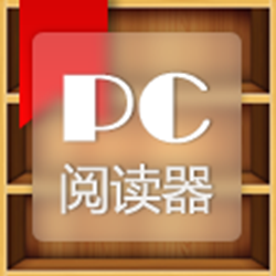 隐蔽小说阅读器pcreader v2.01 绿色版
